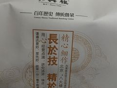 -东兴楼饭庄(六里桥店)
