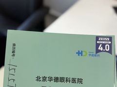 -北京华德眼科医院