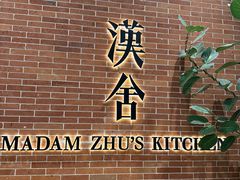 -漢舍中国菜馆(浦东嘉里城店)