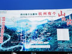 -山沟沟景区