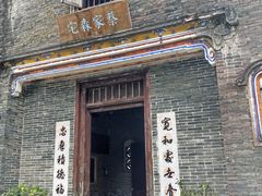 -蔡家宅