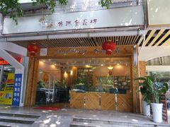 门面-家琳甜品(江南东店)