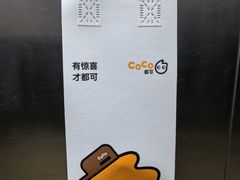 -CoCo都可(北新桥店)