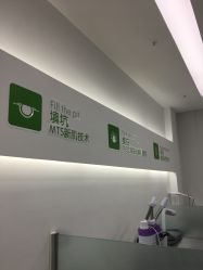 -莱可美科技美肤