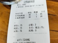 账单-台州老六海鲜面馆(上南总店)