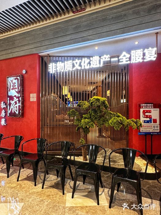 闫府私房菜·百年鲁菜(恒隆店)图片