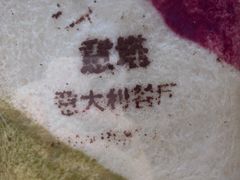 -ITA·意塔意大利餐厅(亦庄店)