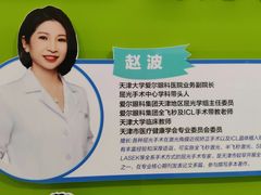 -天津大学爱尔眼科医院(天津总院)