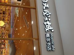 -猫的天空之城概念书店(印象城购物中心店)