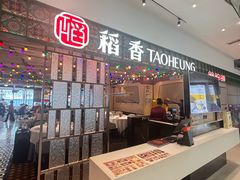 -稻香·金奖烧鹅·35年老字号(IFS国金中心店)