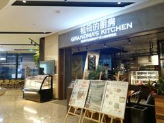 门面-G+KITCHEN(龙湖狮山天街店)