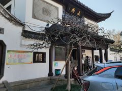 -南园(太仓市)