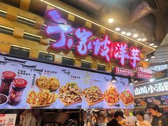 -周小亮丁家坡洋芋(全国总店)