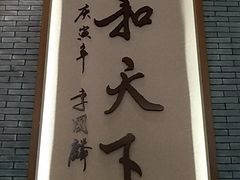 门面-天鹅湖餐厅