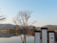 -南北湖风景区