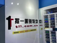 -提一眼镜·蔡司·依视路(小寨店)
