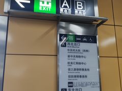 -知春路(地铁站)