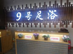-舒心阁养生堂采耳(中山北路店)