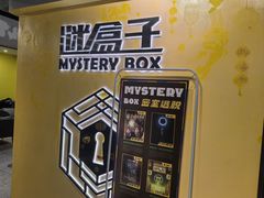 -谜盒子奇幻密室(南屏店)
