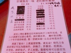 菜单-老红桥炸灌肠牛肚锅烧烤(定福庄店)