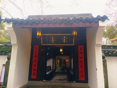 -宋宴(虎跑店)
