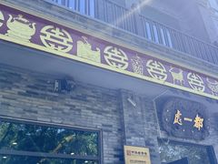 -都一处烧麦馆(前门店)