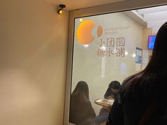 -小团圆糖水铺(襄阳南路店)