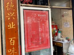 门面-祁家面馆(大香炉店)