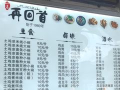 菜单-再回首鸡肉米线(人民路一店)