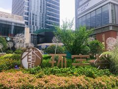 -中海环宇荟
