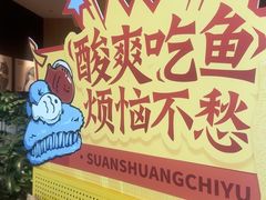 -新太二·鲜料川菜(晶耀前滩店)