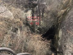 -秦岭终南山世界地质公园翠华山景区