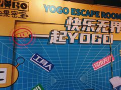 -YOGO优果密室逃脱(新佳丽广场店)