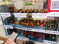 -糖葫芦王保定名吃(古莲花池店)