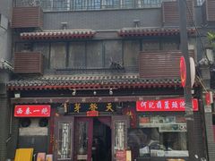 -天发芽·何记葫芦头泡馍·传统小吃(报恩寺街店)