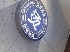 -珍螺螺蛳粉(三桥万象城店)