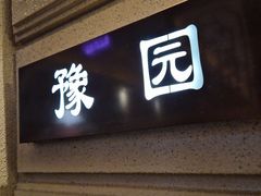 -上海1号私藏菜(黄浦店)