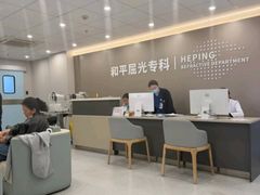 -上海大学附属上海和平眼科医院
