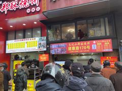 -朱记小郑酥烧饼(建康路店)