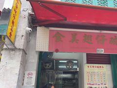 -添發碗仔翅美食