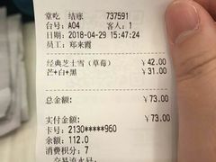 账单-满记甜品(巴黎春天宝山店)