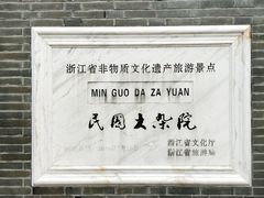 -溪口-滕头旅游景区