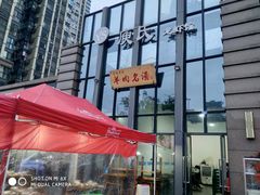 门面-庾氏龙虾馆(多弗汇店)