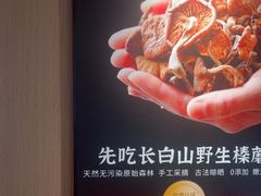 -北大荒人•新东北菜(青岛银座店)