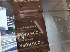 -TESLA 特斯拉(上海太古汇体验店)