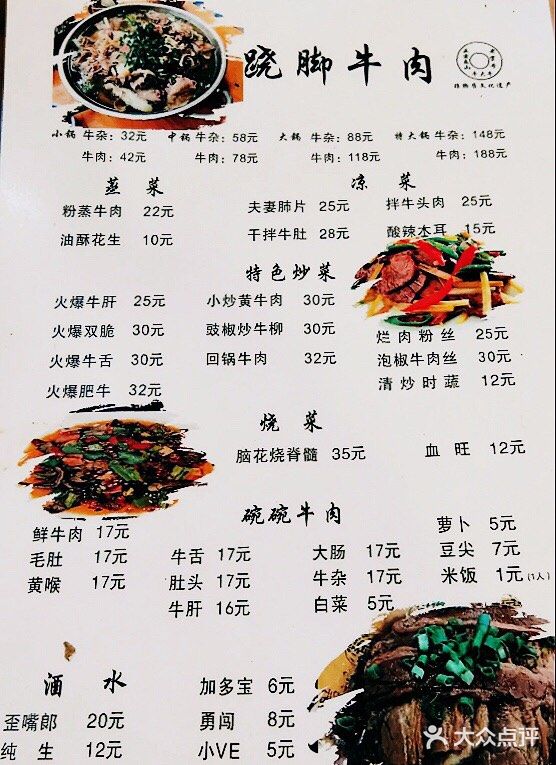 牛大牛跷脚牛肉(光华苑店)菜单图片