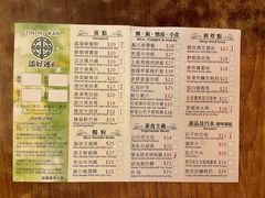 菜单-添好运点心专门店(深水埗店)