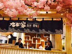 -九田家黑牛烤肉料理(石路天虹店)