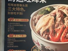 -旺晖本帮骨头煲·深夜火锅(梅园路店)