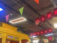 -老街鱼嘴巴(坡子街老店)